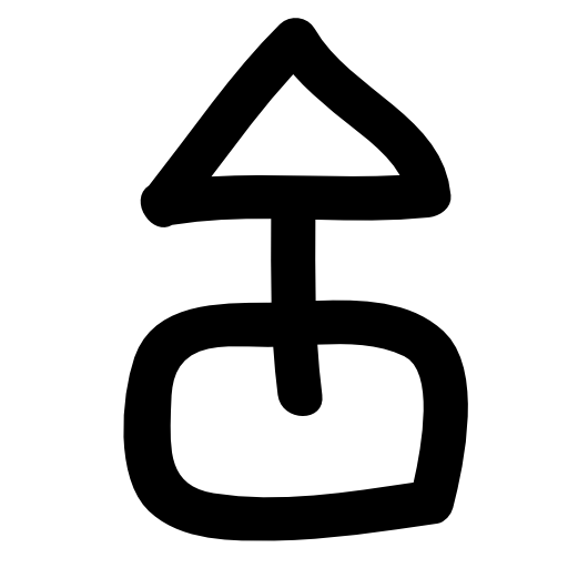 Arrow pointing upward from an oval shape outline